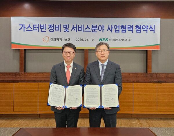 가스터빈 정비 및 서비스분야 사업협력 협약식. 한화파워시스템 제공 [뉴스락]