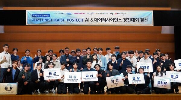 KB증권이 개최한 'AI&데이터사이언스 경진대회'를 성공적으로 마쳤다. KB증권 제공 [뉴스락]