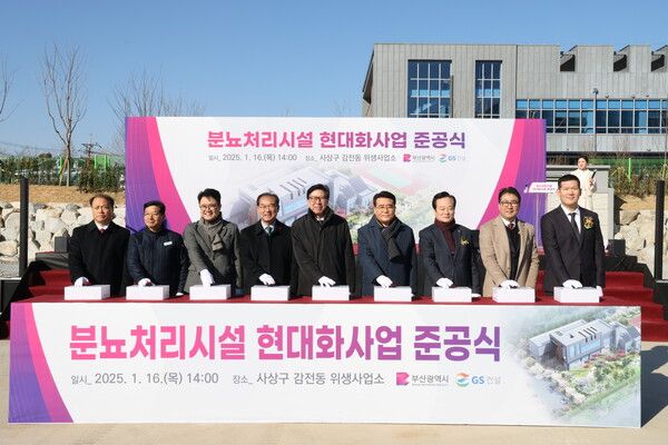 첨부2. 16일 박형준 부산시장(사진 오른쪽 5번째), 허윤홍 GS건설 대표(사진 오른쪽 첫번째)가 참석한 가운데 진행된 부산시 분뇨처리시설 현대화사업 준공식. 사진 GS건설 [뉴스락]