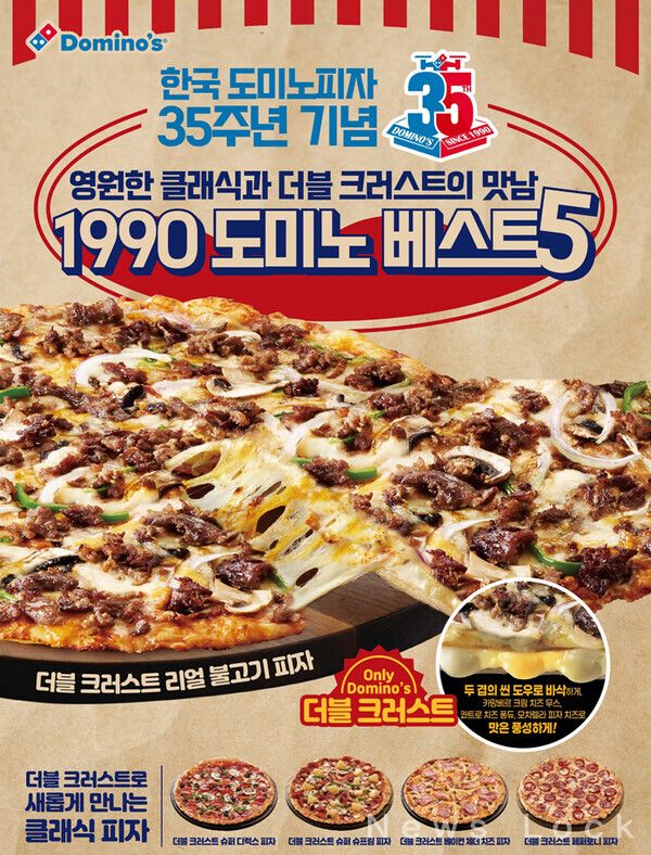 도미노피자, 35주년 기념 ‘1990 도미노 베스트 5종’ 이미지. 도미노피자 제공 [뉴스락]