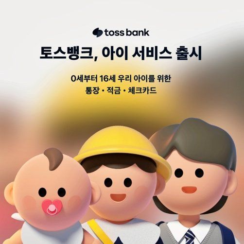 토스뱅크 제공 [뉴스락]