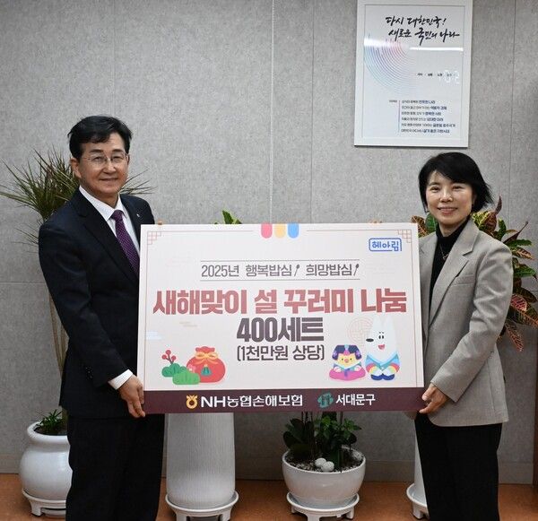 NH농협손해보험이 서울 서대문구청을 찾아 취약계층을 위한 설 꾸러미 400세트를 전달했다. NH농협손해보험 제공 [뉴스락]