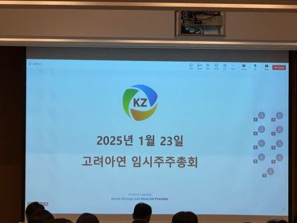 고려아연 임시주주총회가 열리는 23일 오전 서울 용산구 그랜드하얏트 서울 그랜드볼룸. 사진=강동완 기자 [뉴스락]