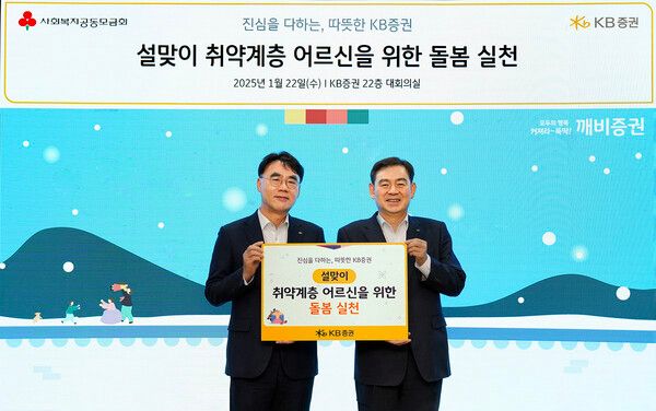 KB증권이 설을 맞이해 취약계층 어르신에게 식료품과 겨울용 온열제품을 전달했다. KB증권 제공 [뉴스락]