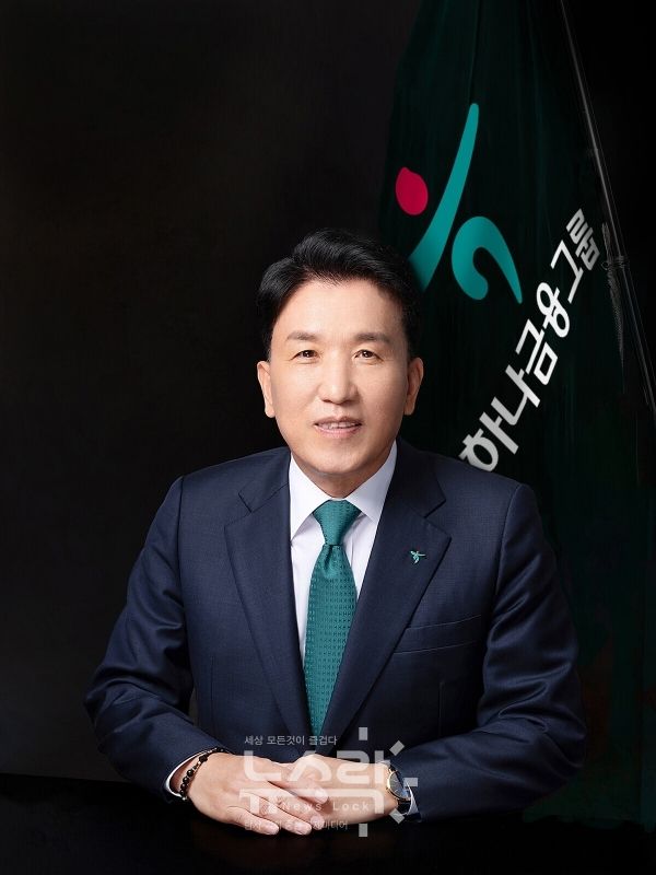 하나금융지주는&nbsp;27일 회장후보추천위원회(이하&nbsp;회추위)를 열고 함영주 현 대표이사 회장을 하나금융그룹의 차기 회장 최종 후보로 추천했다. 사진 하나금융그룹 제공 [뉴스락]
