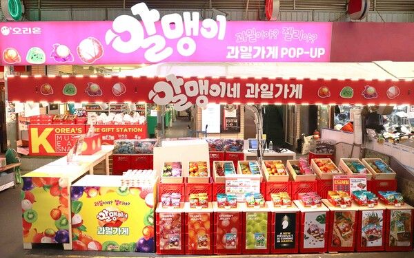 오리온은 내달&nbsp;20일까지 서울 종로구에 위치한 광장시장에서 알맹이 젤리 팝업스토어 ‘알맹이네 과일가게 시즌2’를 진행한다.&nbsp;오리온 제공 [뉴스락]