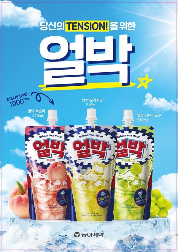 동아제약의 얼박이 주요 편의점인 GS25와 CU에서 판매를 실시한다. 동아제약 제공 [뉴스락]