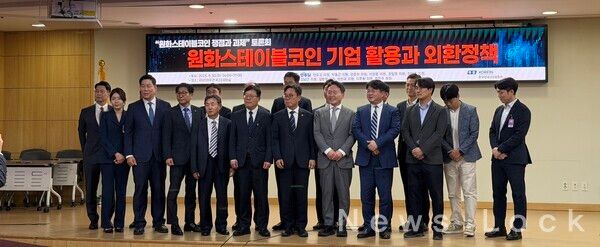 지난 30일 국회의원회관에서 열린 ‘원화스테이블코인 기업활용과 외환정책‘ 토론회 단체사진. 사진= 정수연 기자 [뉴스락]