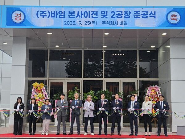 바임이 본사 이전 및 신공장 준공식을 개최했다. 바임 제공 [뉴스락]