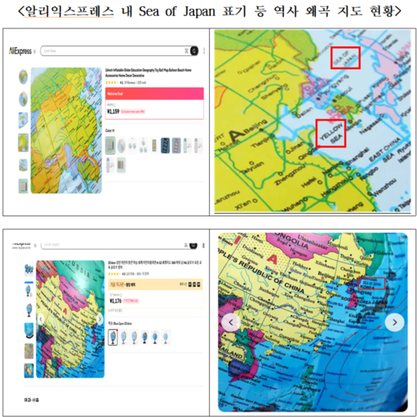 알리익스프레스 내 'Sea of Japan' 표기 등 역사 왜곡 지도 현황. 이헌승 의원실 제공 [뉴스락]