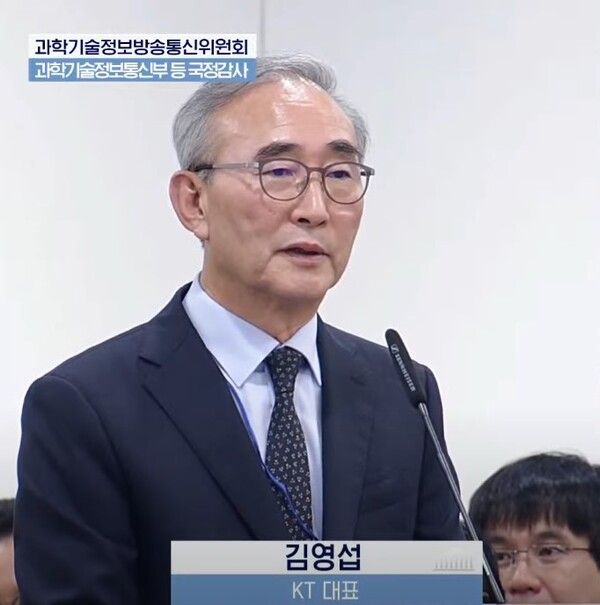 김영섭 KT 대표가 8일 국회 과학기술정보방송통신위원회 국정감사에 증인으로 출석해 질의에 답변하고 있다.국회 의사중계시스템 캡쳐 [뉴스락]