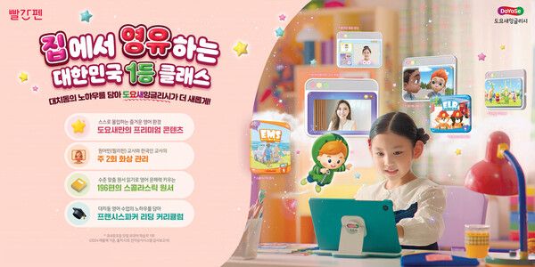 교원 빨간펜이&nbsp;영어원서 기반의 독서 관리 프로그램 '도요새잉글리시 리딩브릿지'를 선보인다. 교원 제공 [뉴스락]