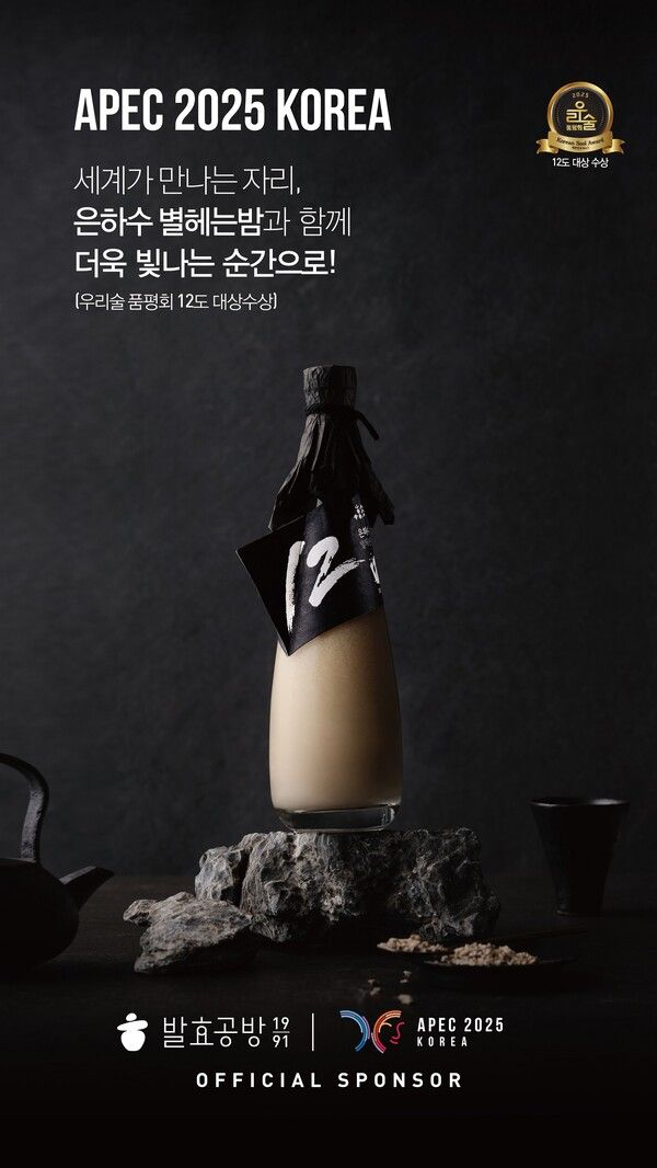 교촌에프앤비와 교촌에프앤비의 농업회사법인 발효공방1991이 외교부와 함께 '2025년 APEC 정상회의'&nbsp;공식 협찬사로 참여한다. 교촌 제공 [뉴스락]