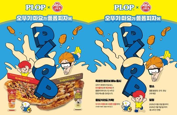 오뚜기가&nbsp;독보적인 피자 토핑으로 유명한 피자 브랜드 '플롭' 과 협업해 자사 소스 제품 '매코매요'와 '트러플마요'를 활용한 한정 메뉴를 선보인다. 오뚜기 제공 [뉴스락]