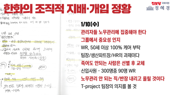 정혜경 의원실 제공 [뉴스락]