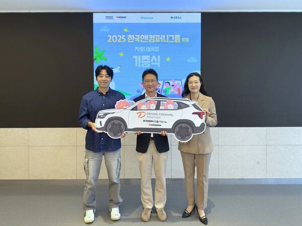 지난 14일 경기도 성남시 판교 소재 본사 '테크노플렉스'에서 열린 '한국앤컴퍼니그룹 차량나눔 기증식'에서 (사진 좌측부터) 최윤진 타운즈 대표, 김준현 한국앤컴퍼니㈜ 경영총괄, 여인미 초록우산어린이재단 경기지역본부장이 기념촬영을 하고 있다. 사진=한국앤컴퍼니그룹 [뉴스락]