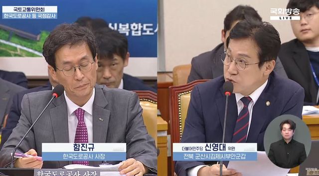 2025년 10월 16일 국회 국토교통위원회 국정감사에서 신영대 더불어민주당이 질의하고 있다. 사진 국회방송 캡처 [뉴스락]