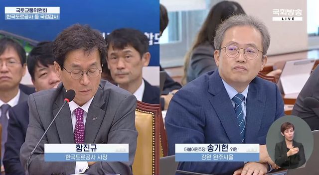 2025년 10월 16일 국회 국토교통위원회 국정감사에서 송기헌 더불어민주당 의원이 질의하고 있다. 사진 국회방송 캡처 [뉴스락]