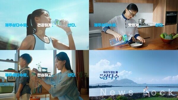 제주삼다수 2025 광고 캠페인 ‘믿으니까 좋아마심’ 멀티모델 캡처컷