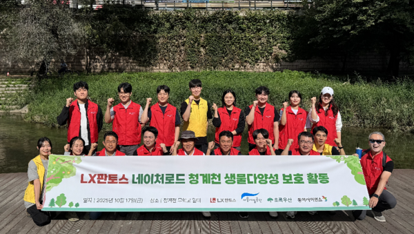 17일 서울 청계천에서&nbsp;LX판토스 임직원들이 ‘LX판토스 네이처로드 프로젝트’ 활동 기념사진을 촬영하고 있다. 사진 LX판토스 [뉴스락]