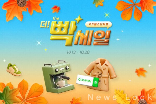 G마켓 제공. [뉴스락]