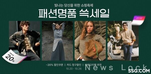 SSG닷컴 제공. [뉴스락]