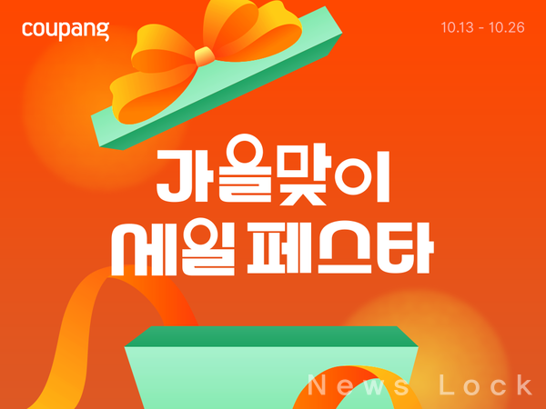 쿠팡 제공. [뉴스락]