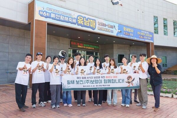 보령이 생물다양성 보전과 지역사회 협력 강화를 위해 예산군 황새 서식지 인근에서 '플로깅' 봉사활동을 펼쳤다. 보령 제공 [뉴스락]