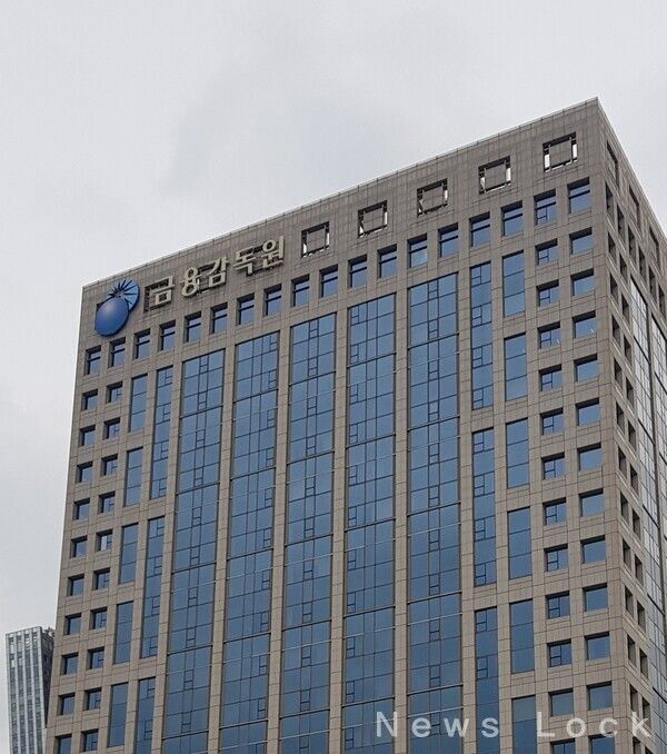 금융감독원 사진= 황민영 기자 [뉴스락]