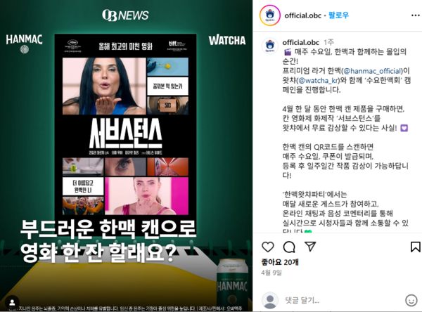 주류광고 위반 유형별 사례 중 제 1호(경품 및 금품 제공) 위반 사례: SNS 광고. 남인순 의원실 제공 [뉴스락]