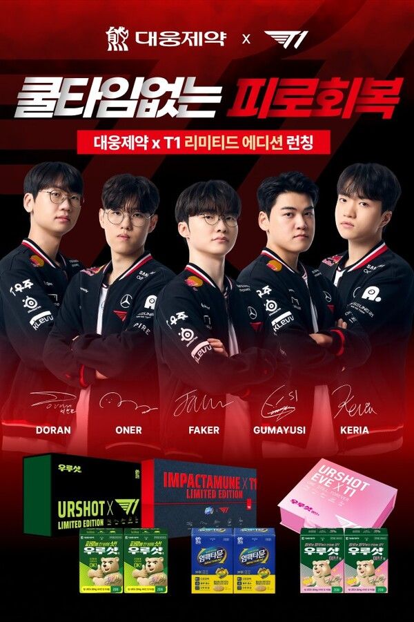 젊은 세대와의 접점을 강화하기 위해 선보인 대웅제약의 'T1&nbsp;피로회복 에디션'이 폭발적인 반응을 얻고 있다. 대웅제약 제공 [뉴스락]