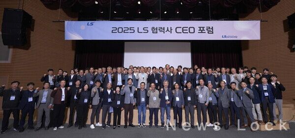 22일, LS미래원에서 개최된 ‘2025 LS 협력사 CEO 포럼’에 참석한 협력사 대표들이 기념사진을 촬영하고 있다. 사진=LS그룹 [뉴스락]