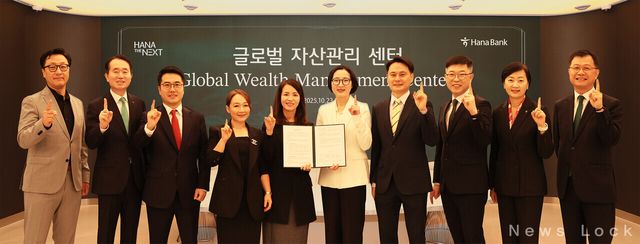 하나은행은 지난 23일 서울 삼성동 Place1에 글로벌자산관리센터(Global Wealth Management Center)를 오픈했다. 이날 오픈식에 참석한 김영훈 하나은행 자산관리그룹 부행장(사진 왼쪽 두번째) 및 관계자들이 기념 촬영을 하고 있다. 하나은행 제공 [뉴스락]