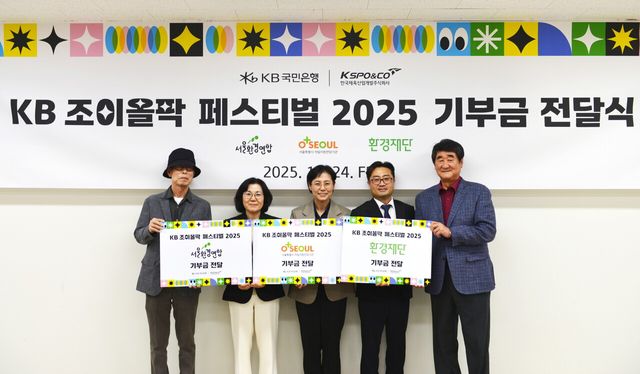 지난 24일 서울 올림픽공원에서 열린 기부금 전달식에 참석한 (왼쪽에서부터) 최영식 서울환경연합 이사장, 김경남 KB국민은행 ESG본부장, 한성은 서울특별시 자립지원전담기관 실장, 정태용 환경재단 사무처장, 신치용 한국체육산업개발㈜ 대표이사가 기념촬영을 하고 있다. 국민은행 제공 [뉴스락]