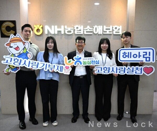 NH농협손해보험(대표 송춘수)은 임직원 300여 명이 자발적으로 참여하며 ‘고향사랑기부제’에 적극 동참했다고 27일 밝혔다. 송춘수 대표이사(사진 오른쪽 세 번째)와 직원들이 기념촬영을 하고 있다. 농협손해보험 제공 [뉴스락]