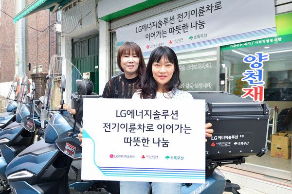 LG에너지솔루션과 '기쁨주는복지사회적협동조합'에서 전기이륜차를 활용해 추석 연휴 기간 동안 지역 취약계층 어르신 돌봄, 기부 물품 전달 서비스 등을 지원하고 있다. 사진=LG에너지솔루션 [뉴스락]