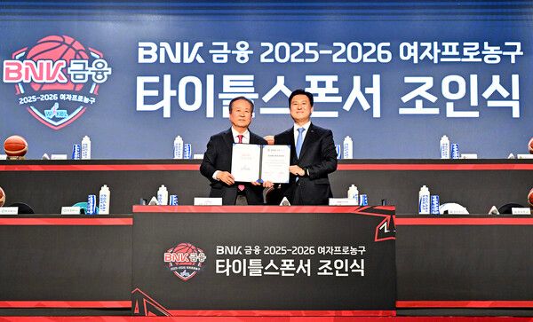 BNK부산은행은 WKBL 여자프로농구 2025~2026 시즌의 타이틀스폰서로 참여한다고 밝혔다. BNK부산은행 제공 [뉴스락]