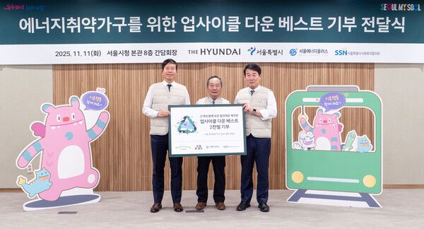 현대백화점이 서울 중구 서울시청 8층 간담회장에서 '에너지 취약계층을 위한 업사이클 다운 베스트 기부' 전달식을 진행했다. 현대백화점 제공 [뉴스락]