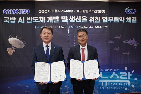 (왼쪽부터) 차재병 KAI 대표, 한진만 삼성전자 파운드리 사업부 사장이 체결식 이후 기념사진을 촬영하고 있다. 사진=KAI [뉴스락]