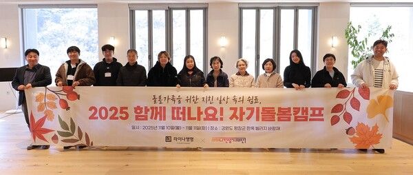 라이나생명보험은 라이나전성기재단과 함께 지난 11월 10일부터 1박 2일간 ‘전성기 자기돌봄캠프’를 진행했다. 라이나생명보험 제공 [뉴스락]