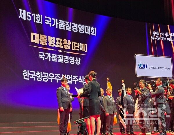 KAI가 19일 제51회 국가품질경영대회에서 대통령 표창을 수상했다.(제일 왼쪽 박경은 KAI CS본부 전무). 사진=KAI [뉴스락]
