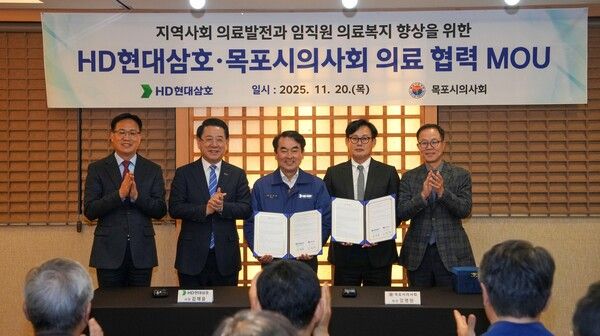 HD현대삼호-목포시의사회 의료지원 업무협약. 사진 HD현대삼호 [뉴스락]