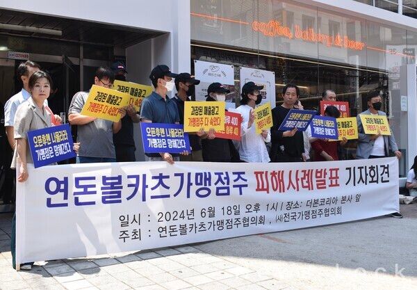 연돈볼카츠가맹점주협의회가 논현동 더본코리아 본사 앞에서 집회를 열었다. 사진=이정민 기자 [뉴스락]