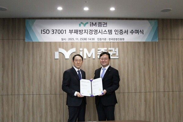 (왼쪽부터) 한국준법진흥원 김명옥 고문, iM증권 김상우 준법감시인. iM증권 제공 [뉴스락]