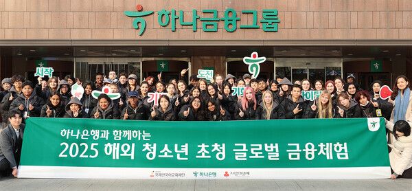 하나은행은 지난 26일 전 세계 36개국 총 100여 명의 청소년을 초청해 '글로벌 금융체험 프로그램'을 실시했다. 이날 초청된 해외 청소년들이 하나금융그룹 명동사옥 앞에서 기념촬영을 하고 있다. 하나은행 제공 [뉴스락]
