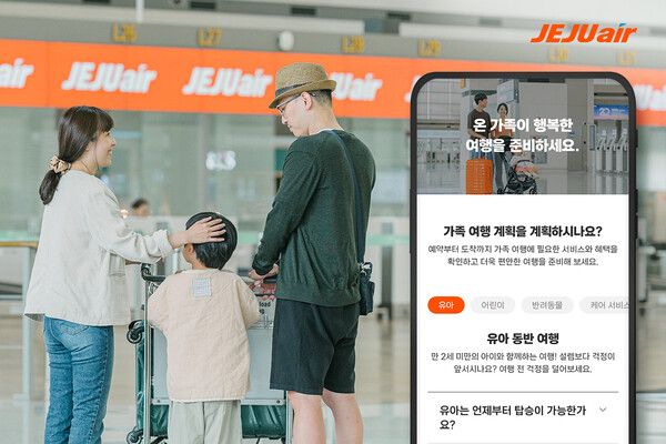 제주항공 가족여행 준비사항·혜택을 한 눈에. 제주항공 제공 [뉴스락]