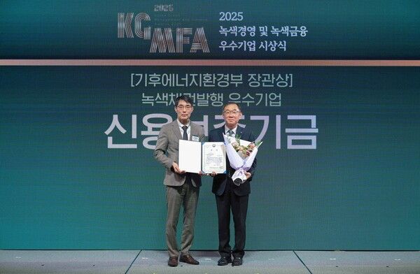 27일 열린 ‘2025년 녹색경영 및 녹색금융 우수기업’ 시상식에서 채병호 신용보증기금 이사(오른쪽)가 기후에너지환경부 장관상 수상 후 기념 촬영을 하고 있다. 신용보증기금 제공 [뉴스락]
