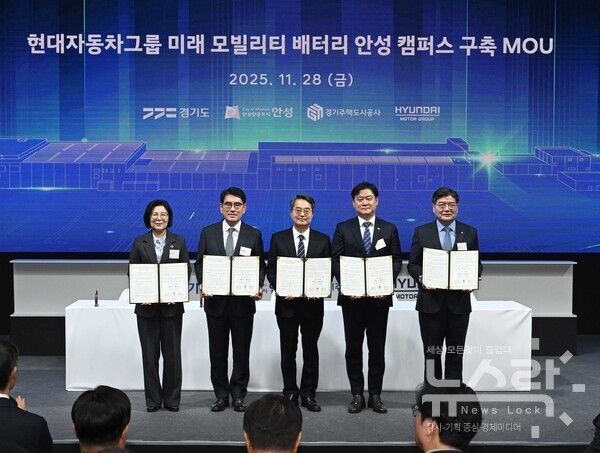 주요 관계자들이 배터리 캠퍼스의 성공적 구축을 위한 업무협약을 체결하는 모습. (왼쪽부터) 김보라 안성시장, 양희원 현대차·기아 R&D본부장 사장, 김동연 경기도지사, 윤종군 안성시 국회의원, 김용진 경기주택도시공사 사장. 사진=현대차그룹 [뉴스락]