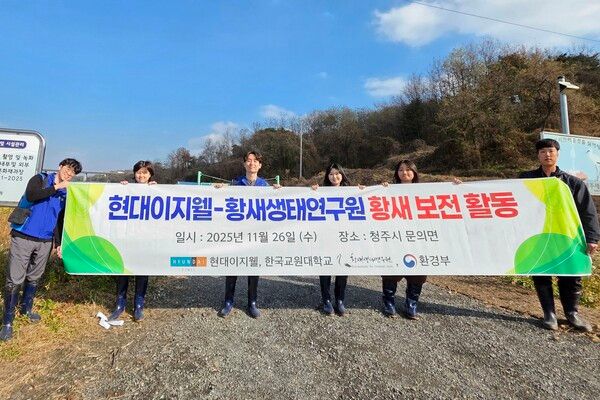 현대이지웰이&nbsp;지난 26일 충청북도 청주시 문의면 일대에서 황새 서식지 보전을 위한 무논 조성 활동을 전개했다. 현대이지웰 제공 [뉴스락]