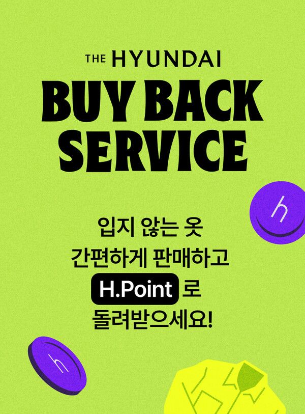 현대백화점이 중고 패션 보상 프로그램 바이백 서비스를 도입했다. 현대백화점 제공 [뉴스락]